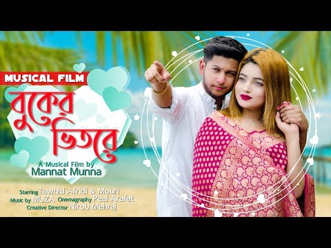 বুকের ভিতরে | Buker Bhitore | Bangla Love Story |Tawhid Afridi | Muza | Bangla Song | Music Video