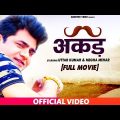 Akad | अकड़ | Uttar Kuma ( Dhakad Chhora ), Megha Mehar | Hindi Full Movies | Sonotek