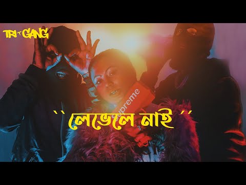 Levele nai | লেভেলে নাই | TriGang | Eshara | Official Music Video | Bangla Hip-Hop & Rap