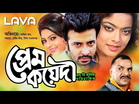 Prem Koyedi | প্রেম কয়েদী | Shakib Khan | Shahara | Misha Sawdagor | Bangla Full Movie