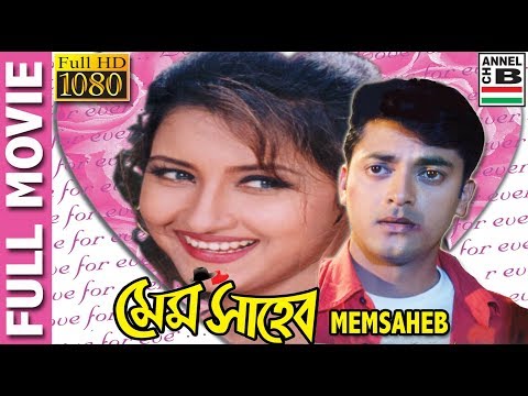 Memsaheb | মেমসাহেব | Bengali Full Movie | Jishu Sengupta | Rachana Banerjee | Tapas Pal | Full HD