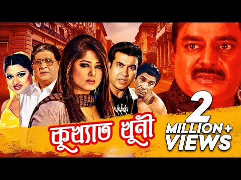 Kukkhato Khuni – কুখ্যাত খুনী | Bangla Full Movie | Humayun Faridi, Helal Khan, Manna, Dipjol