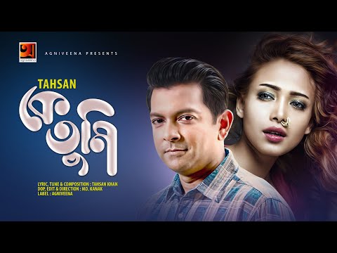 Ke Tumi || কে তুমি || Tahsan | MD. Kanak || Bangla New Music Video || G Series Bangla Song 2020