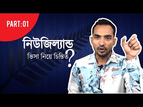 How to process New Zealand visa from Bangladesh [Part: 1]