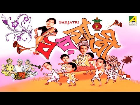 Barjatri | বরযাত্রী | Bengali Comedy Movie | Anup Kumar |  Bhanu | Kali Banerjee