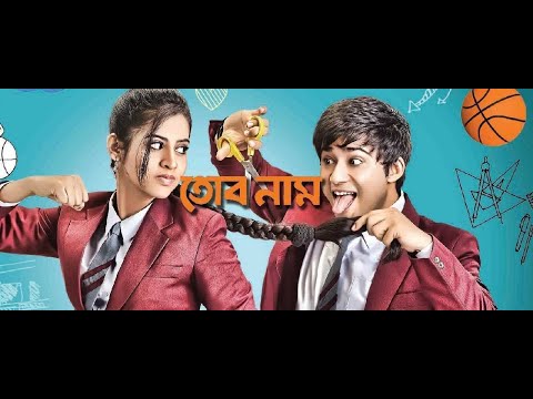 Tor naam full  movie | Bangla full movie2020 | nice movie