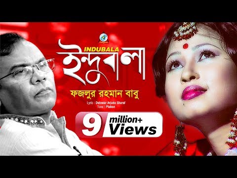 Fazlur Rahman Babu – Indubala | ইন্দুবালা |- Official Bangla Music Video – Sangeeta