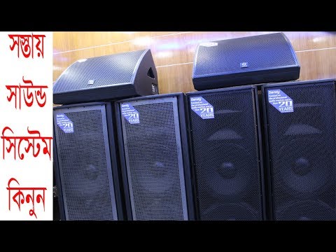 Speaker Price In Bangladesh | Travel Bangla 24 | Portable Amplifier Speaker | Jbl Speakers Price