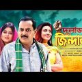 Dulabhai Jindabad | Bangla Full Movie | Dipjol, Moushumi, Bappy, Mim