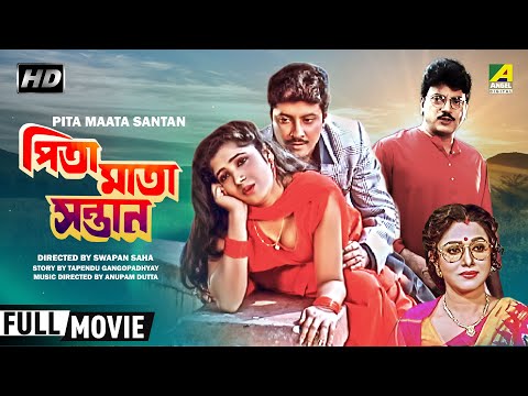 Pita Maata Santan | পিতা মাতা সন্তান | Bengali Movie | Full HD | Chiranjeet, Rozina