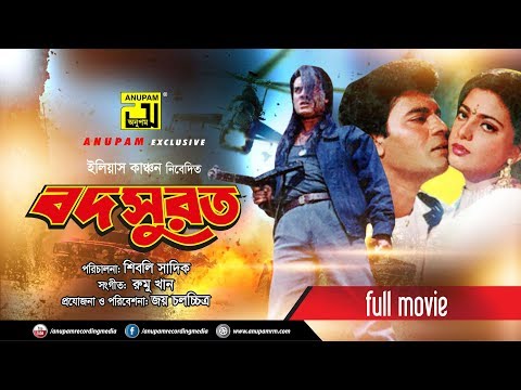 Bodsurot | বদসুরত |  Ilias Kanchan & Shabnaz | Bangla Full Movie