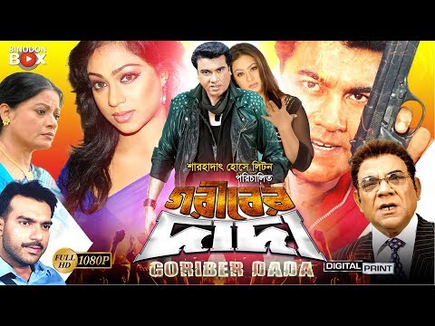 Goriber Dada (গরিবের দাদা) – Manna | Popy | Mehedi | Kabila | Ahmed Sharif | Bangla Full Movie