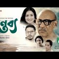 Gontobbo (গন্তব্য) – NTV Bangla Natok | Directed by Elan