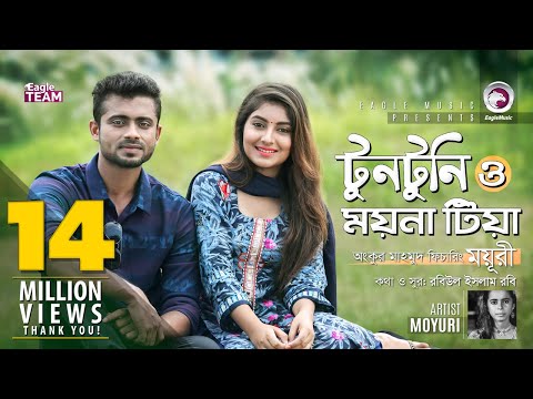 Tuntuni O Moyna Tia | Ankur Mahamud Feat Moyuri | Bangla New Song 2018 | Official Video