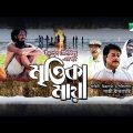 Mrittika Maya | Bangla Full Movie | Raisul Islam Asad | Mamunur Rashid | Shormimala | Titash Zia