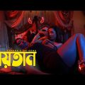 Shoytan | শয়তান  | Eshara | TriGang | Official Music Video | Bangla Hip-Hop & Rap 2020
