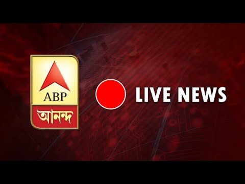 ABP Ananda News Live | Live Bengali News | ABP Ananda