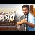 Fapor | Jovan, Safa Kabir | Bangla Natok