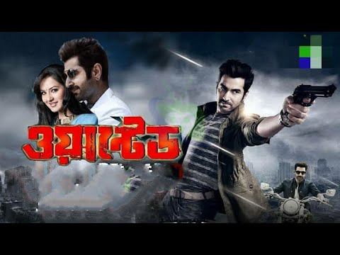 Wanted(ওয়ান্টেড) Kolkata Bangla Full Movie Jeet || Bengali Full Movie Wanted Jeet And Srabonti