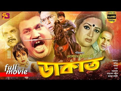 Dakat । ডাকাত । Jassim । Nuton । Bobita । Bapparaj । Lima । Bangla Full Movie। SB Cinema Hall