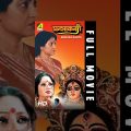Manasa Kanya | মনসা কন্যা | Bengali Full Movie | Tapas Paul