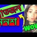 Bangla vlogger 2020 | OMG সাতজন ননশ | #Banglavlog | DUTCH VLOGGER| Bangla natok