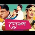 Popular Bangla Old Movie | Desh | দেশ | Shabana | Alamgir | Ilias Kanchan | Bangla Movie HD