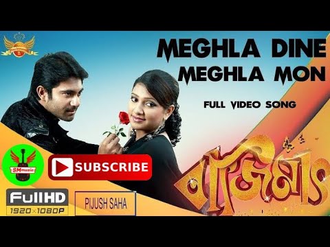 Meghla Dine Meghla Mon||bazimat||suvasree|| soham||#senmegamix