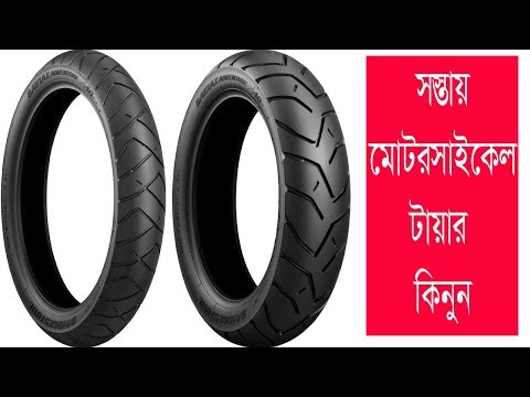 Motorcycle Tires Price In Bangladesh | Travel Bangla 24 | Gazi Tyre Price