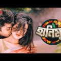 Honeymoon হানিমুন Bangla Full Movie Bappy Mahiya Mahi(360)