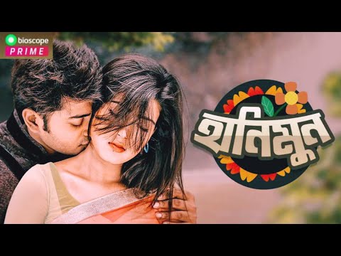 Honeymoon হানিমুন Bangla Full Movie Bappy Mahiya Mahi(360)