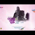 New bangla Natok 2020 (Short Film) – তোমার থেকে শুরু | Siren BD