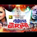 Jiner Badshah | জ্বীনের বাদশা | Bapparaj, Ronjita, ATM Shamsuzzaman | Old Bangla Full Movie