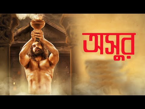 Asur Bengali Full Movie 2020 | Jeet New Kolkata Bangla Full Movie