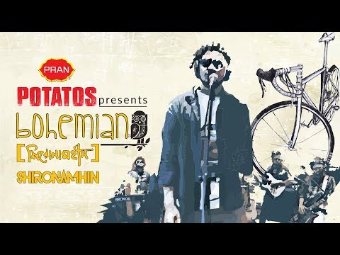 Bohemian | Shironamhin | Official Music Video | Bangla New Song 2018 | PRAN POTATOS