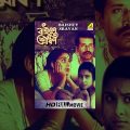 Baishey Sravan | বাইশে শ্রাবণ | Bengali Movie | Madhabi Mukherjee