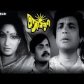 Asadharan | অসাধারণ | Bengali Full Movie | Uttam Kumar
