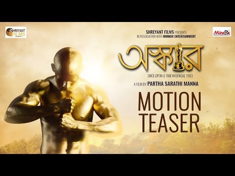 OFFICIAL MOTION TEASER OF BENGALI FILM OSKAR