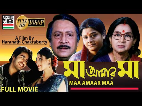 Maa Amaar Maa | মা আমার মা | Bengali Full Movie | Hiran | Ranjit Mullick | Sandhya Roy | Laboni | HD