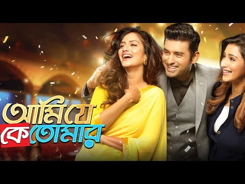 Ami Je Ke Tomar Bangla Full HD Movie