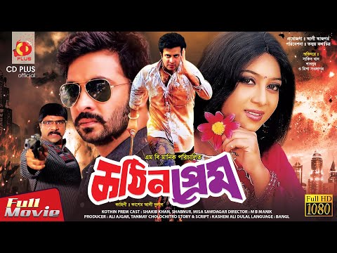 Kothin Prem | কঠিন প্রেম | Shakib Khan | Shabnur | Misa Sawdagar | Bangla Full Movie