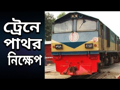 Be Aware During Train Travel in Bangladesh