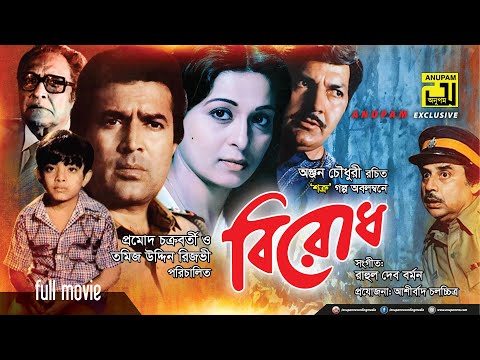 Birodh | বিরোধ | Rajesh Khanna, Shabana, Nuton & Prem Chopra | Bangla Full Movie