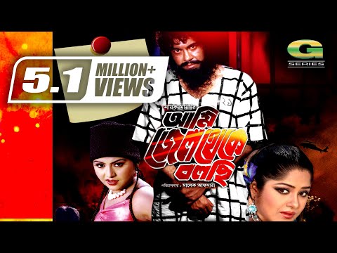 Ami Jail Theke Bolchi | Bangla Full Movie | Manna | Moushumi | Omar Sani | @G Series Bangla Movies