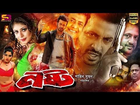 Nosto (নষ্ট) Shakib Khan New Movie | Bangla Full Movie | Shakib Khan, Keya, Riaz | SB Cinema Hall