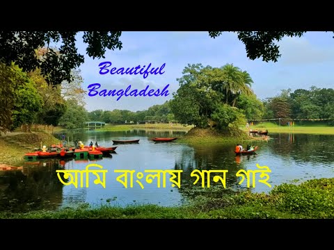 Beautiful Bangladesh Bangla Song: Ami Banglai Gan Gai