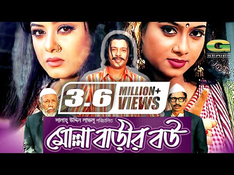 Molla Barir Bou, মোল্লা বাড়ির বউ, Bangla Full Movie, Shabnur, Riaz, Moushumi,@G Series Bangla Movies