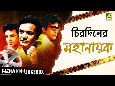 Mahanayak Uttam Kumar Special Songs | Bengali Movie Songs Video Jukebox