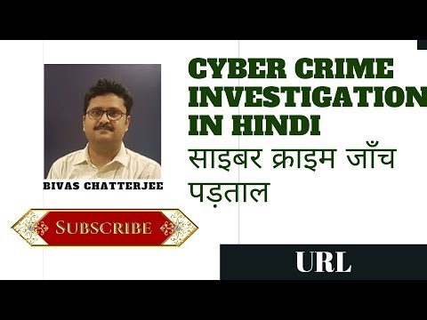 Uniform Resource Locator(URL)Cyber Crime Investigation Hindi (साइबर अपराध की जांच)Bivas Chatterjee