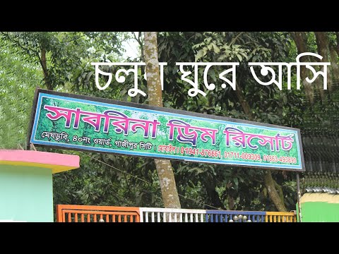 Popular Resort In Pubail Meghdubi | Top destination in Gazipur | Travel To Bangladesh